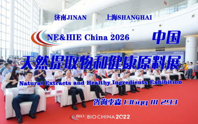NE&HIE2026中国天然提取物和健康原料展览会