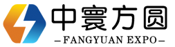 中寰方圓（北京）展覽服務(wù)有限公司