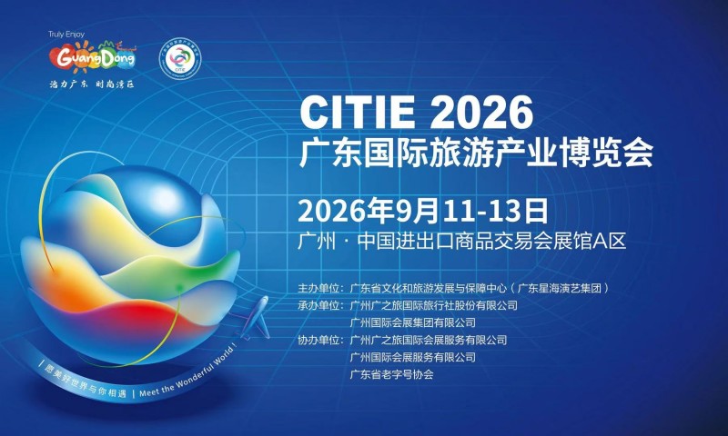 广州广之旅国际会展服务有限公司