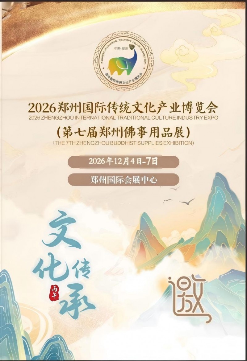 第七届中原佛事用品展