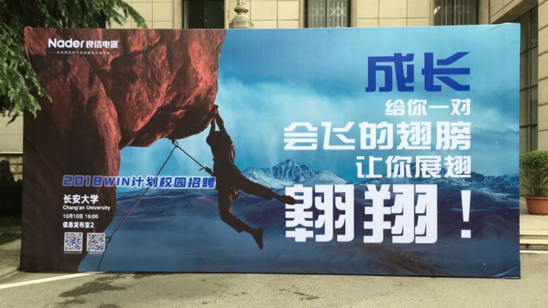 长安大学校园喷绘桁架背景板,易拉宝,kt板,招聘桁架搭建租赁