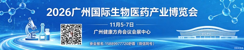 2026第15届大湾区广州国际医药包装展览会11月5-7日