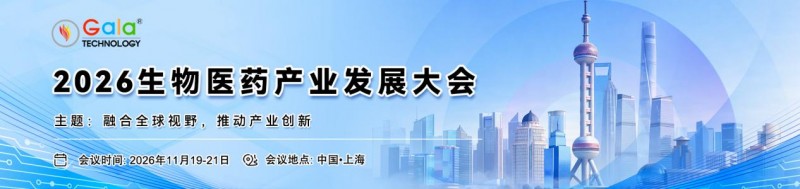 2026生物医药产业发展大会