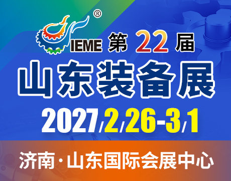 2027第 30 届济南国际工业自动化应用技术展览会