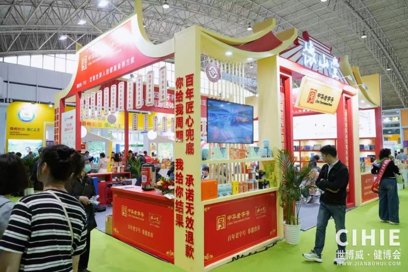 2027第36届中国国际健康产业博览会