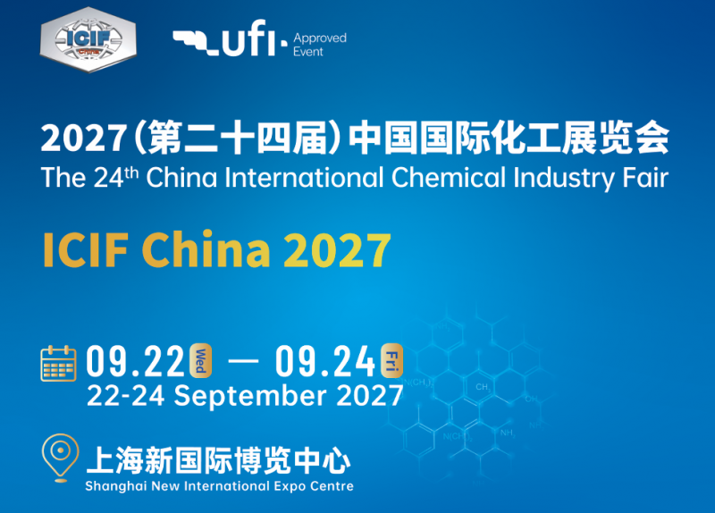 2027第二十四届中国（上海）国际化工展览会