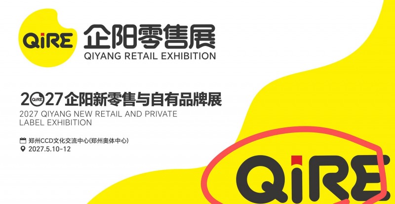 2027企阳新零售与自有品牌展