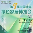 清丰国际会展中心