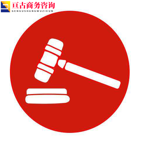 上海地区办理拍卖许可证的条件