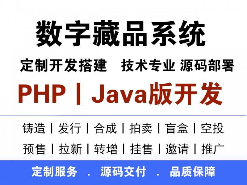深圳软件APP平台上链