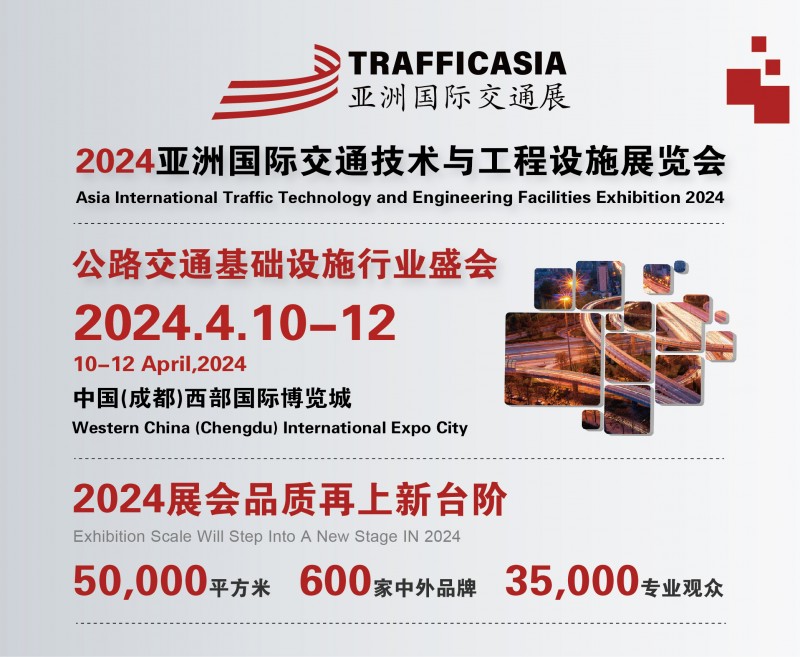2024中国(成都)国际交通展览会-展位紧张预订中!