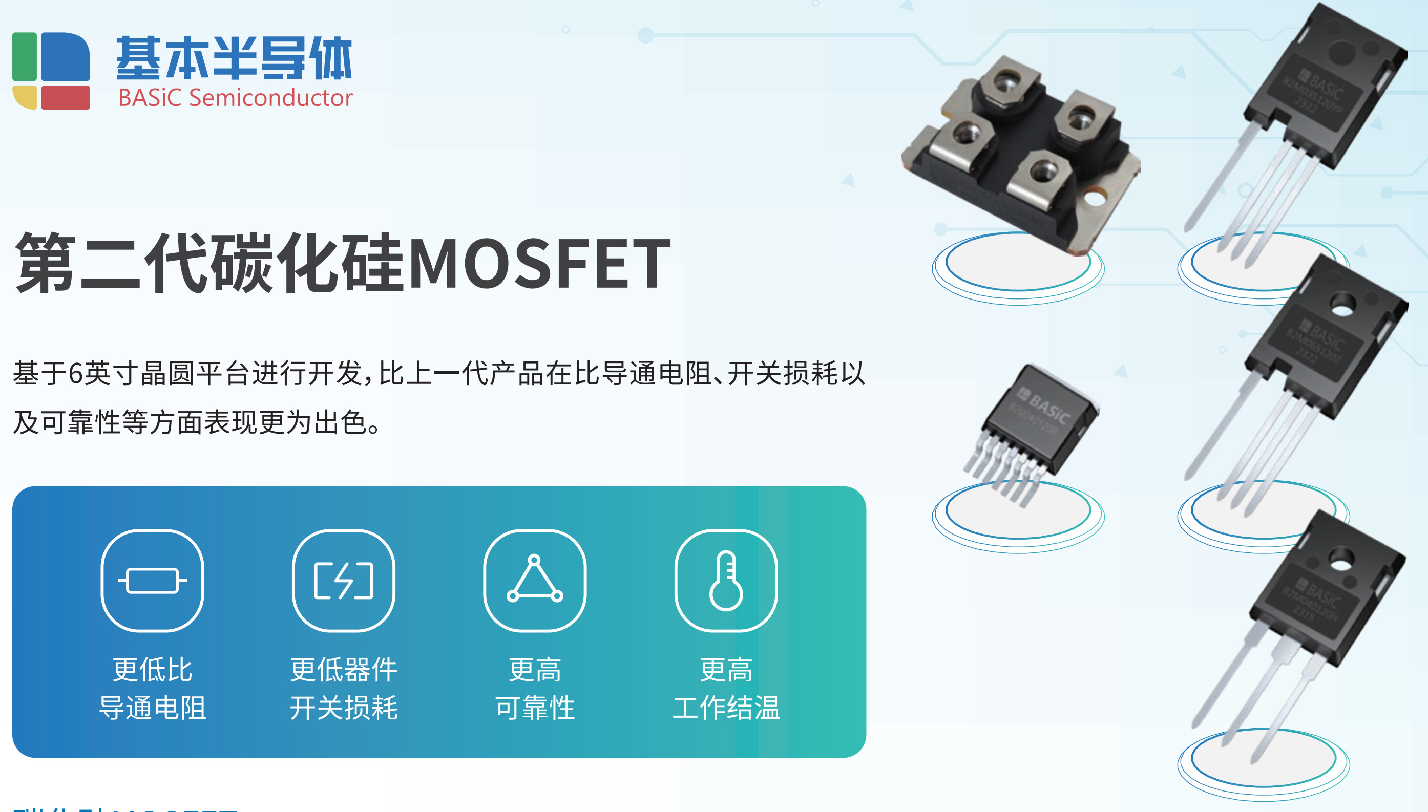 上海世辉SiC碳化硅MOSFET功率模块业务部