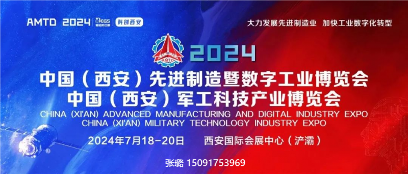 2024中国（军工）科技产业博览会7月18日举办