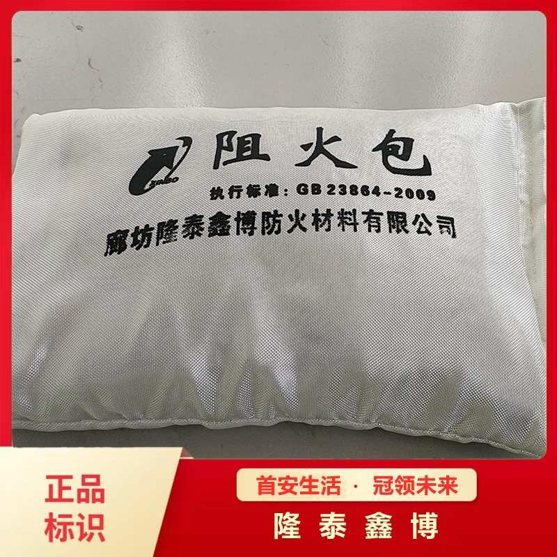 电力用防火枕 隆泰鑫博牌国标720型阻火包
