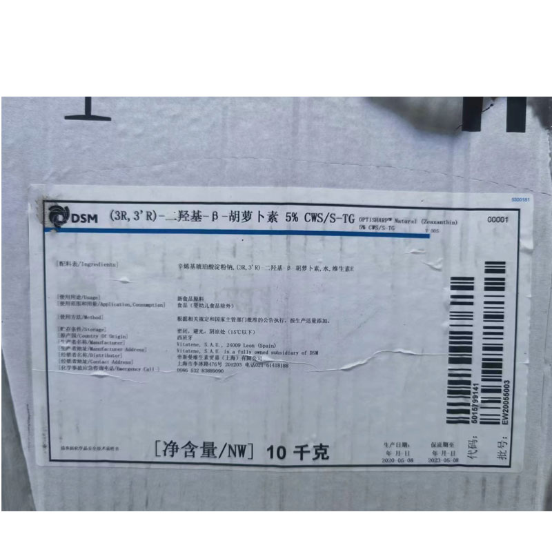 帝斯曼玉米黄质5%(3R,3’R)-二羟基-β-胡萝卜素价格