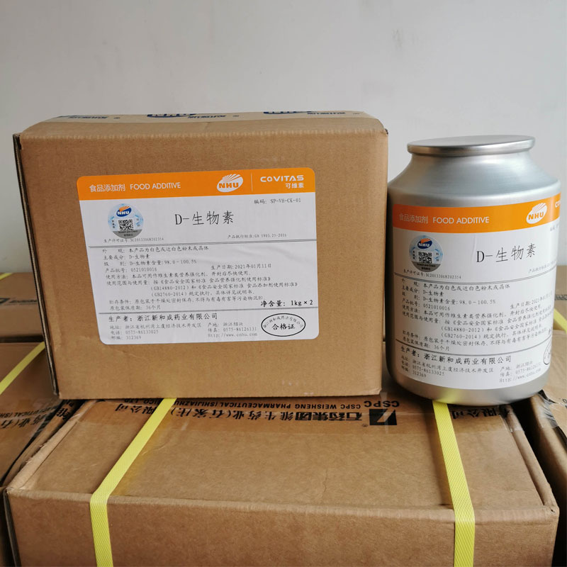 生物素价格食品级生物素稀释粉用量生物素高含量