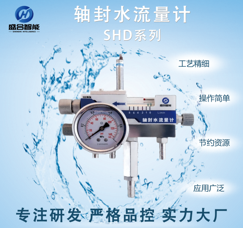 供应轴封水流保护开关  流量监测开关