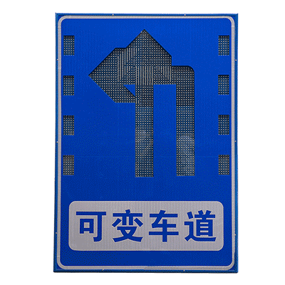 可变车道标志 分道指示牌支持定制