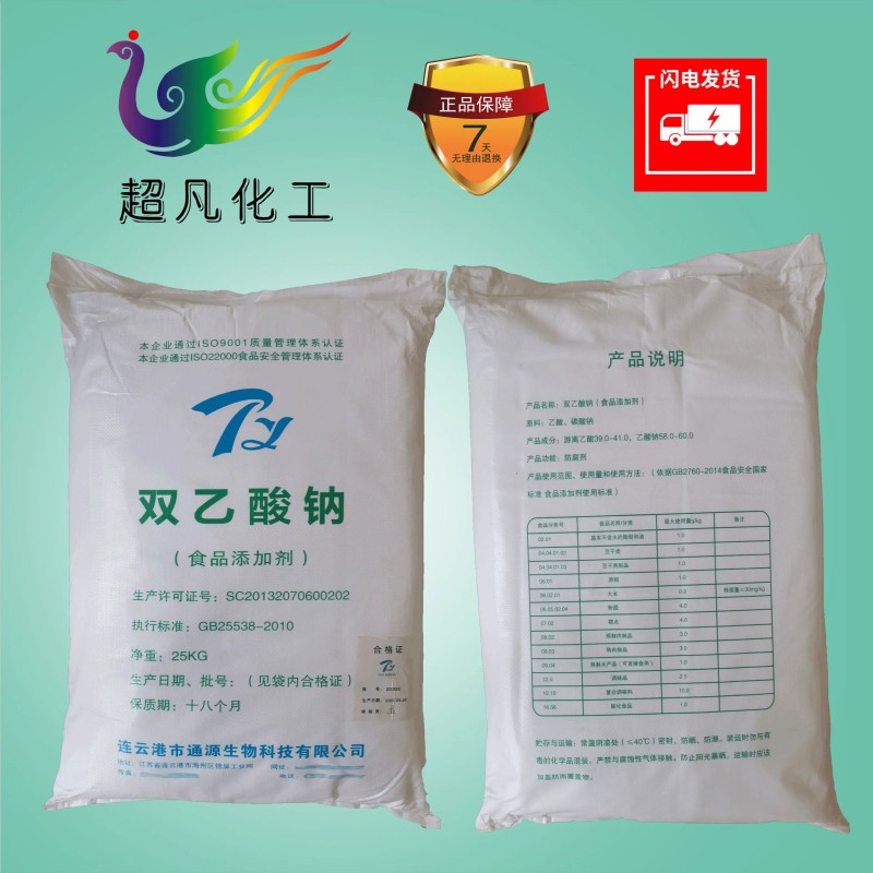 双乙酸钠食品级厂家代理高效防腐防霉保鲜剂25kg包装原厂