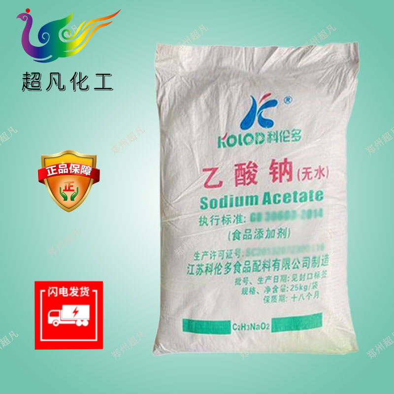 无水乙酸钠科伦多粉末食品级无水醋酸钠缓冲剂调味剂防腐保鲜
