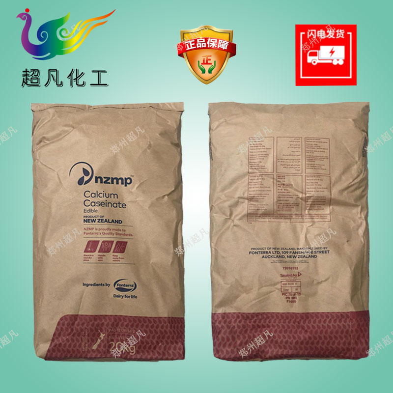新西兰NZMP酪蛋白酸钙食品级酪朊酸钙营养强化剂补充蛋白钙