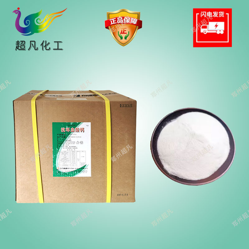 食品级抗坏血酸钙维生素C钙抗氧化剂切水果蔬菜护色延长保鲜剂