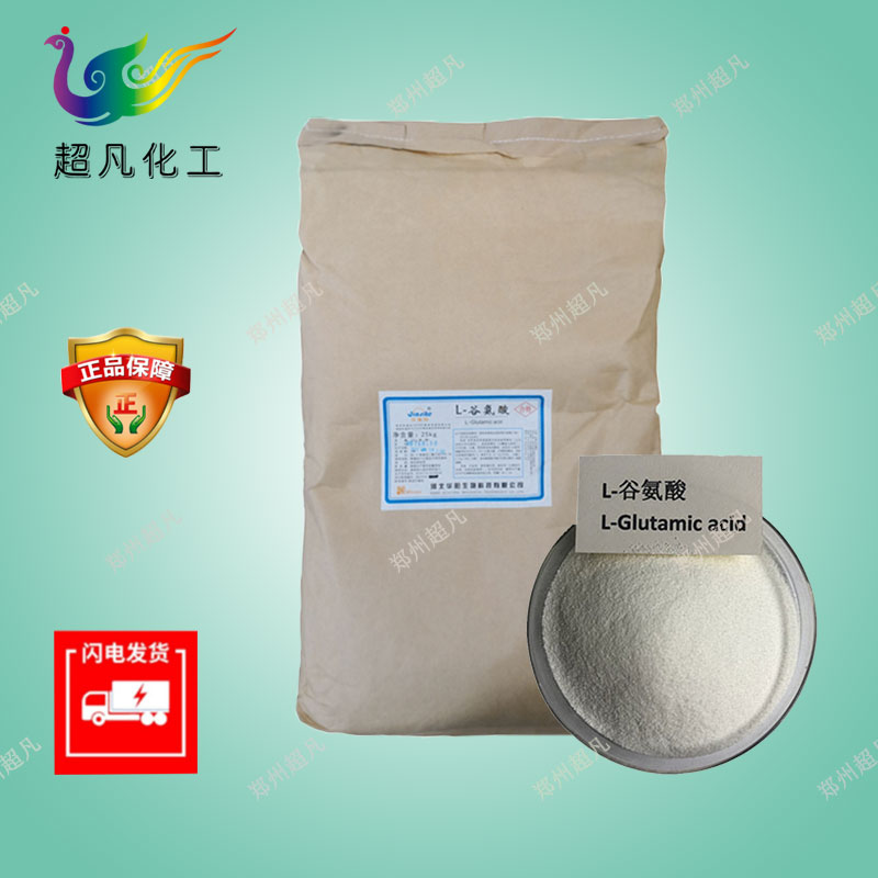 食品级L-谷氨酸正品营养增补剂食品添加剂华阳L-谷氨酸鲜味剂