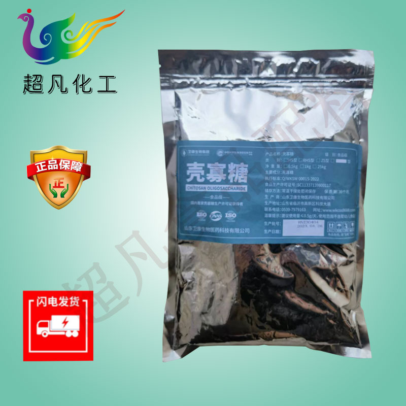 食品级壳寡糖粉壳聚寡糖低聚壳聚糖水溶性小分子阻断油脂控制体重