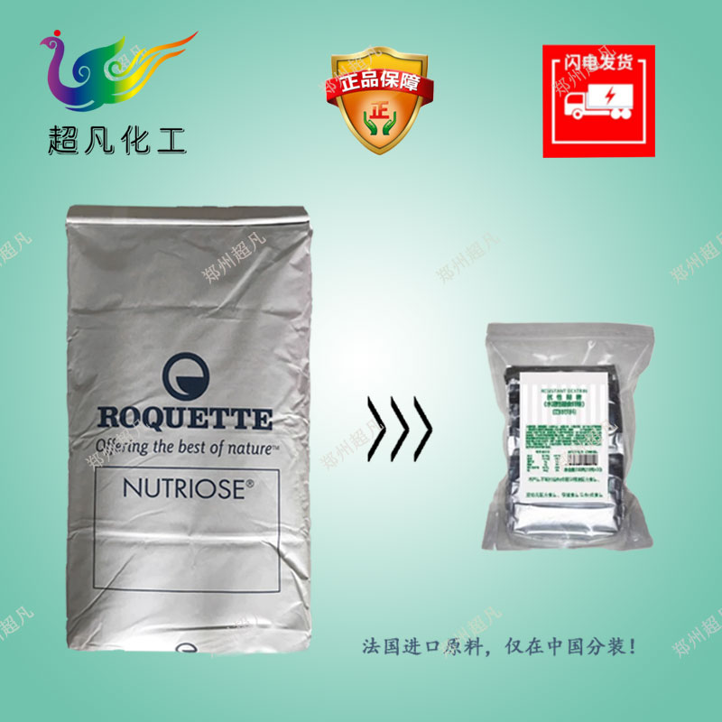 食品级抗性糊精代餐增加饱腹感膳食纤维含量96%
