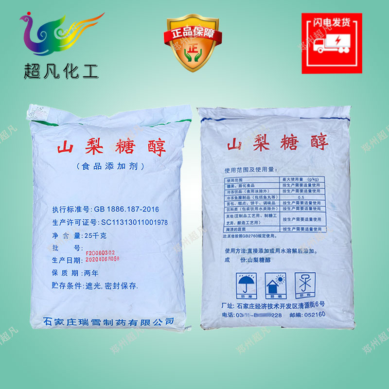 山梨糖醇 固体粉末食品级山梨醇 山梨糖醇液食用保湿剂甜味剂