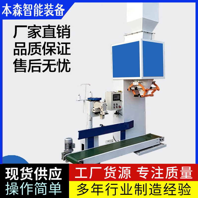 智能伺服给料称重封口包装机生产厂家