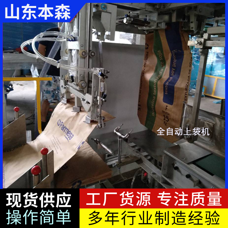高精度伺服给料全自动定量称重上袋机制造厂可定制