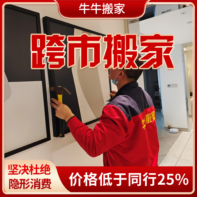武汉搬家公司长途搬家跨市搬家跨省搬家异地搬家打包搬运服务