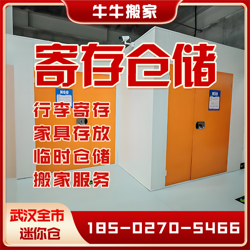武汉仓储公司家具家电货物临时仓储行李寄存服务