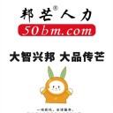 邦芒服务外包有限公司苏州园区分公司