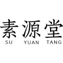 山东素源堂生物科技有限公司