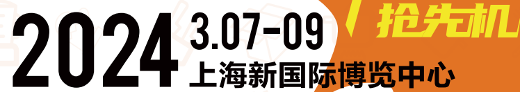 2024上海国际个护及日化美妆展览会
