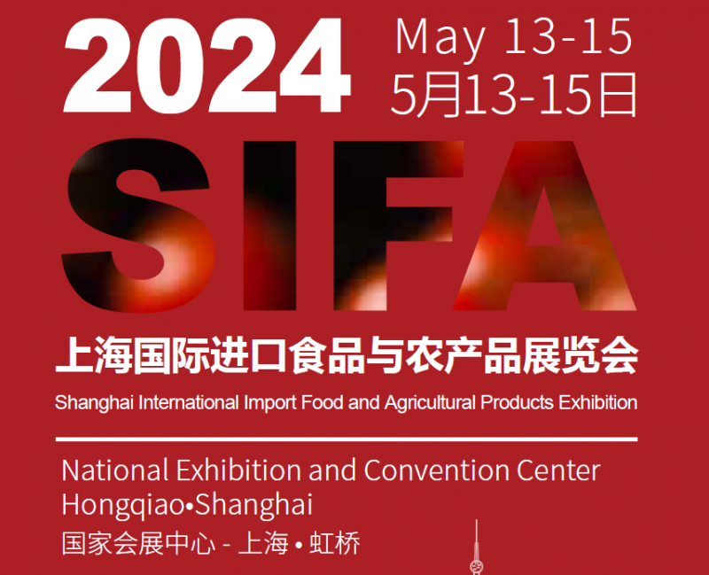 2024上海国际/进口食品/农产品/展览会-展览日期