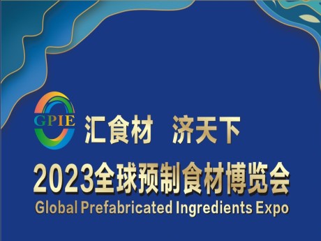 2023全球预制食材博览会