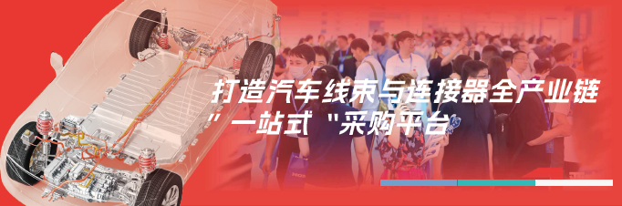 2024北京国际连接器及线缆线束展会
