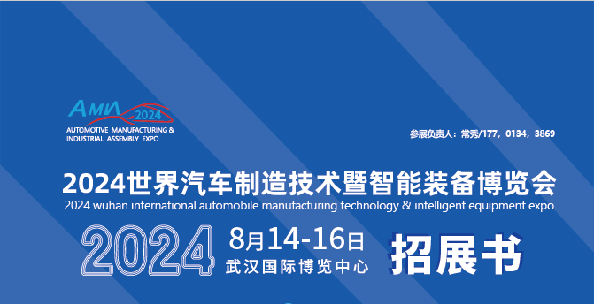 武汉汽车制造工业装备博览会8月已定档