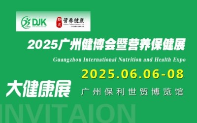 2025广州国际营养保健展览会，广州国际药品展览会