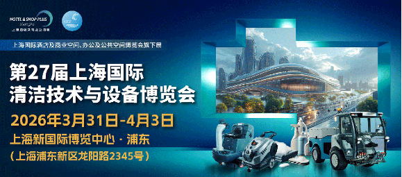 2026上海国际清洁技术设备博览会