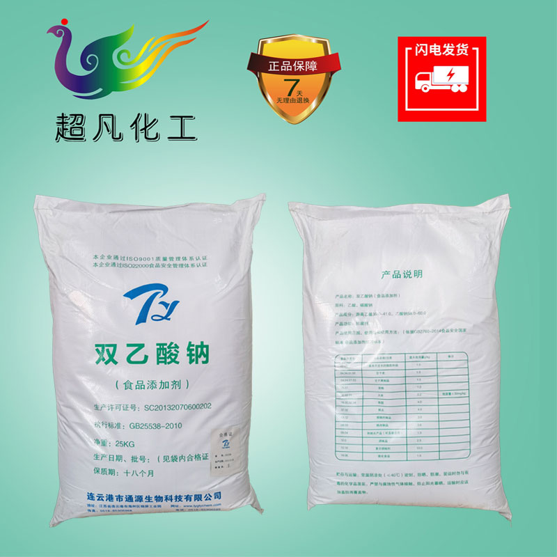 双乙酸钠价格通源双乙酸钠食品级防腐保鲜剂青贮饲料防腐剂防霉剂