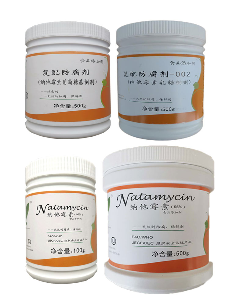 纳他霉素95高含量用量复配防腐剂纳他霉素乳糖制剂