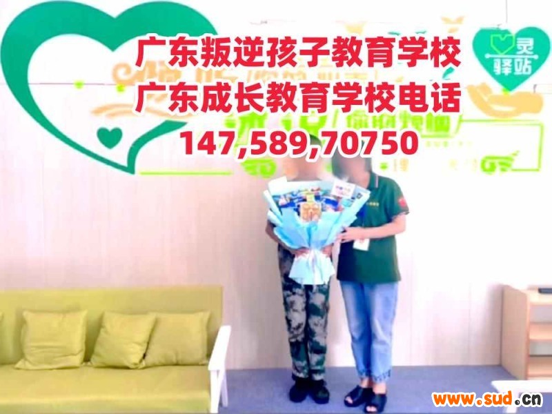 广州教育叛逆孩子学校,广东成长教育学校招生电话14758970750