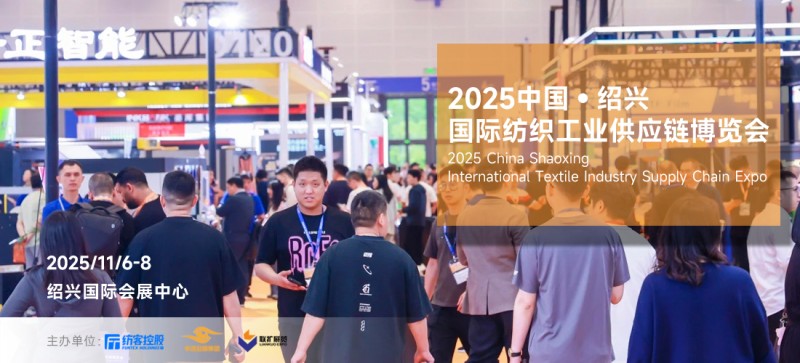 SIMSA2025 中国（绍兴）国际缝制设备展览会