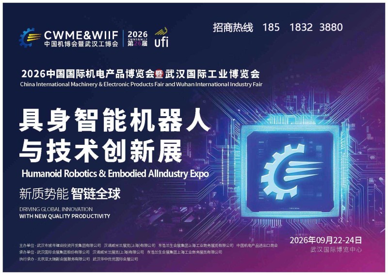 2026武汉具身智能机器人与技术创新展
