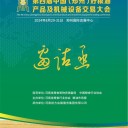 前方会展