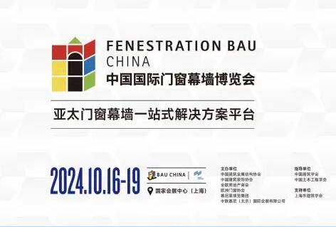 FBC门窗展 2024中国国际门窗幕墙博览会